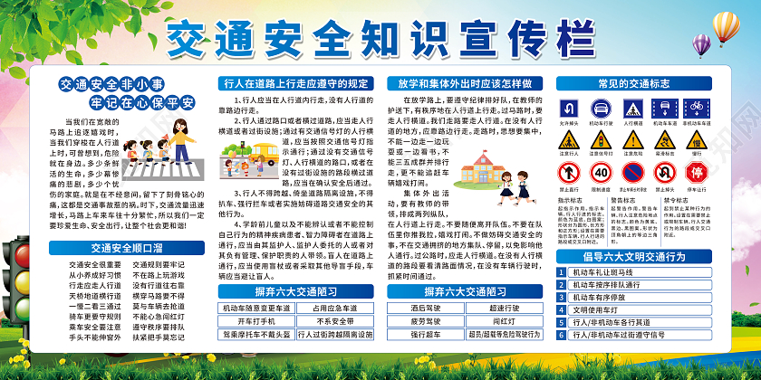 蓝色渐变卡通交通安全知识宣传栏