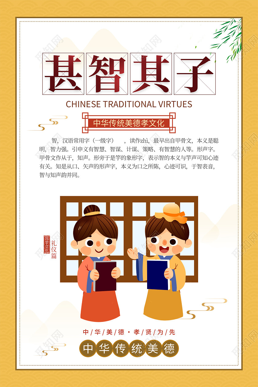 黄色简约中国风中华传统美德孝文化家风家训套图