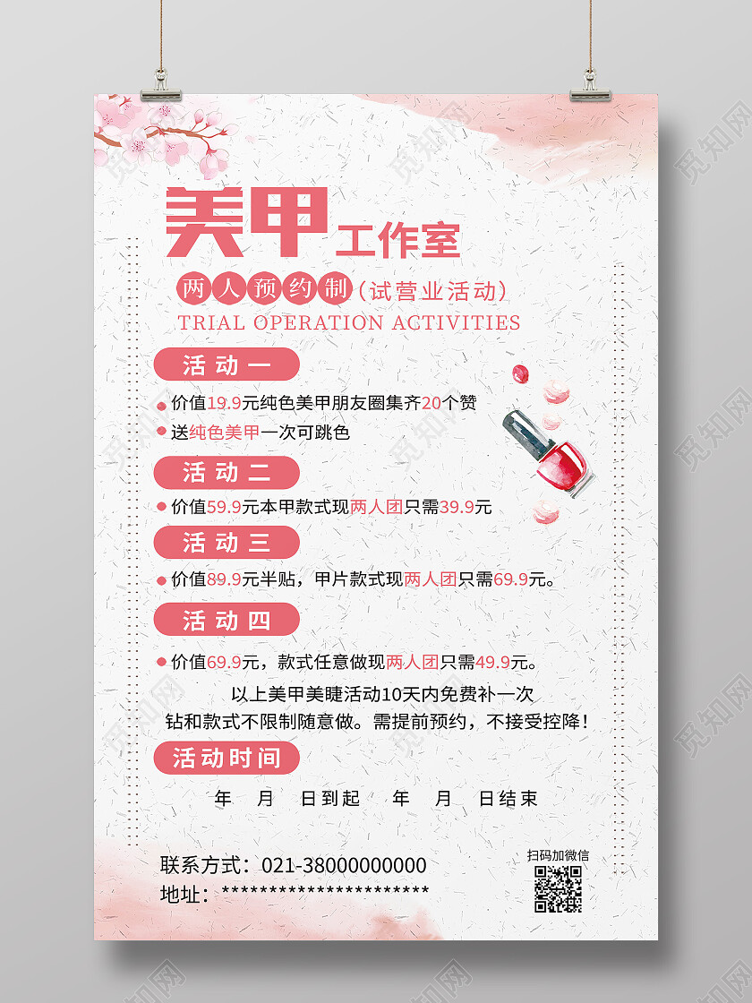 白色水彩风美甲工作室美甲海报