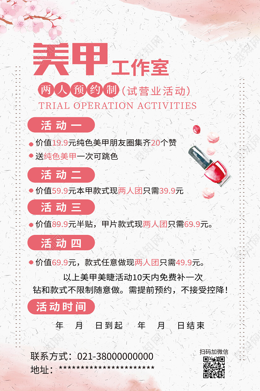 白色水彩风美甲工作室美甲海报