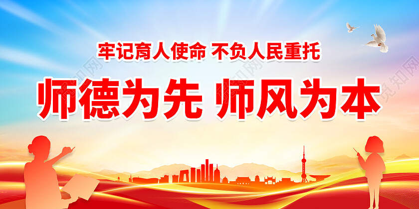 红色渐变大气师德为先师风为本师德师风展板