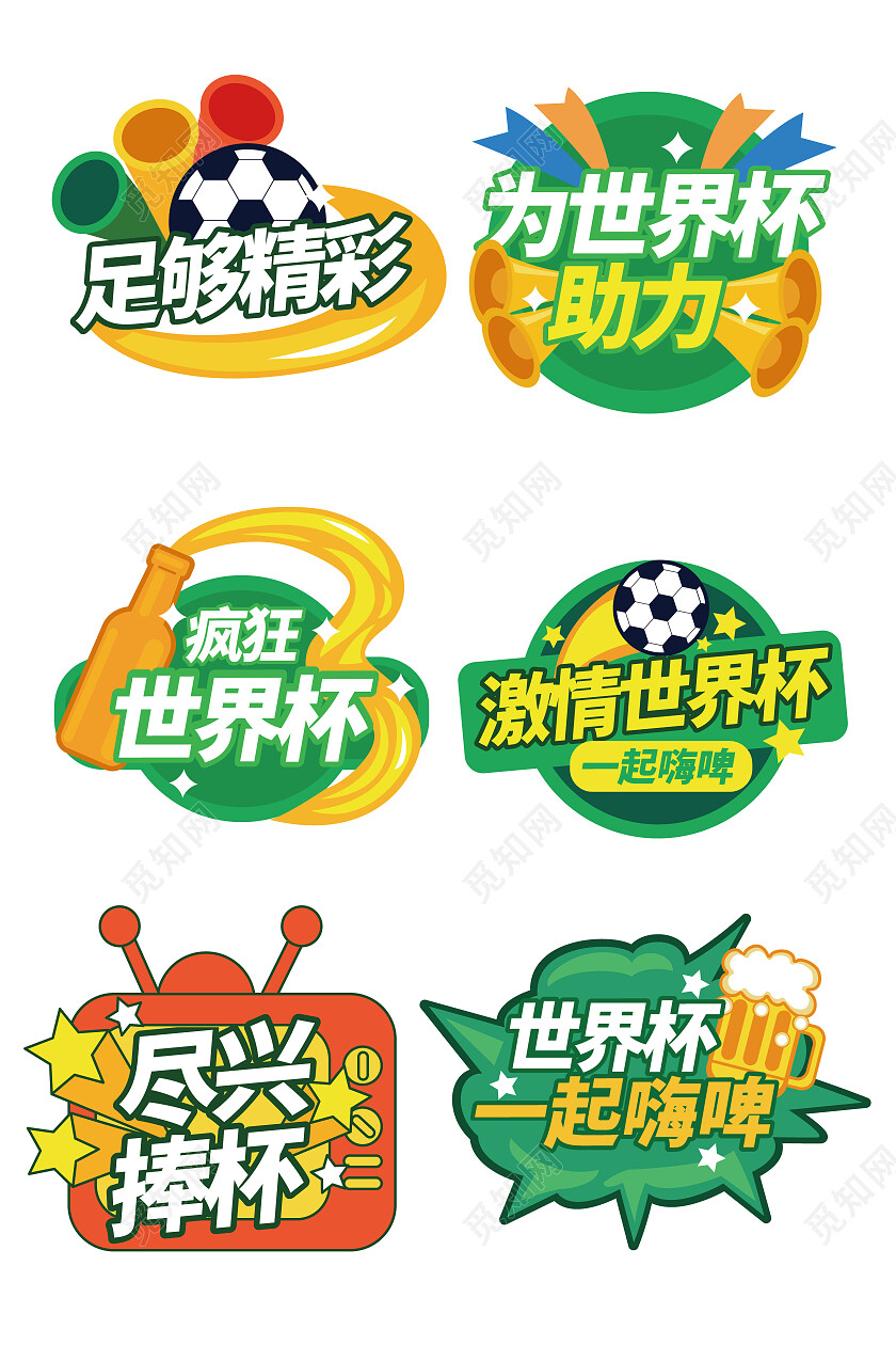 手绘风拍照道具世界杯手举牌