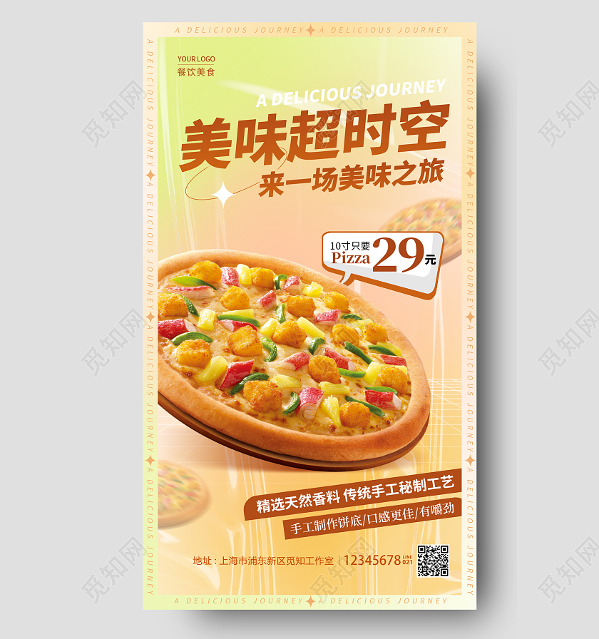 渐变色酸性风格美味超时空披萨餐饮美食手机宣传海报披萨