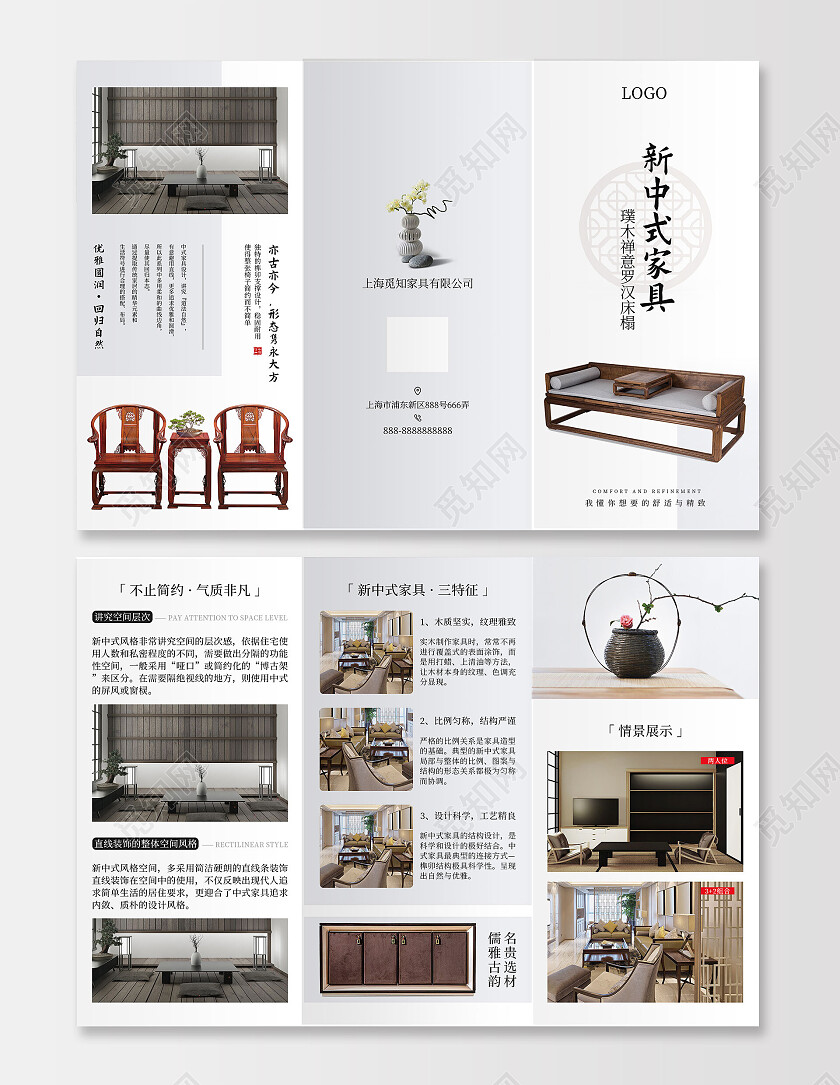 灰色简约大气新中式觅知家具折页家具三折页