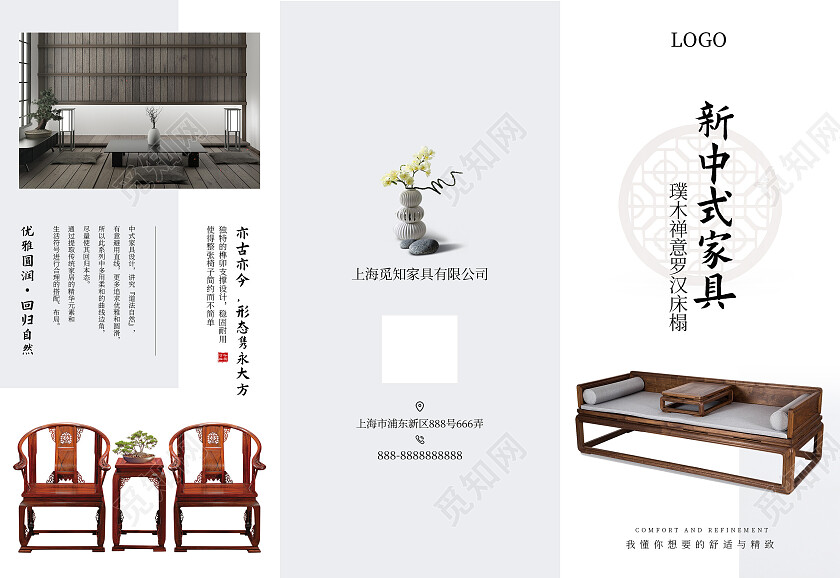 灰色简约大气新中式觅知家具折页家具三折页