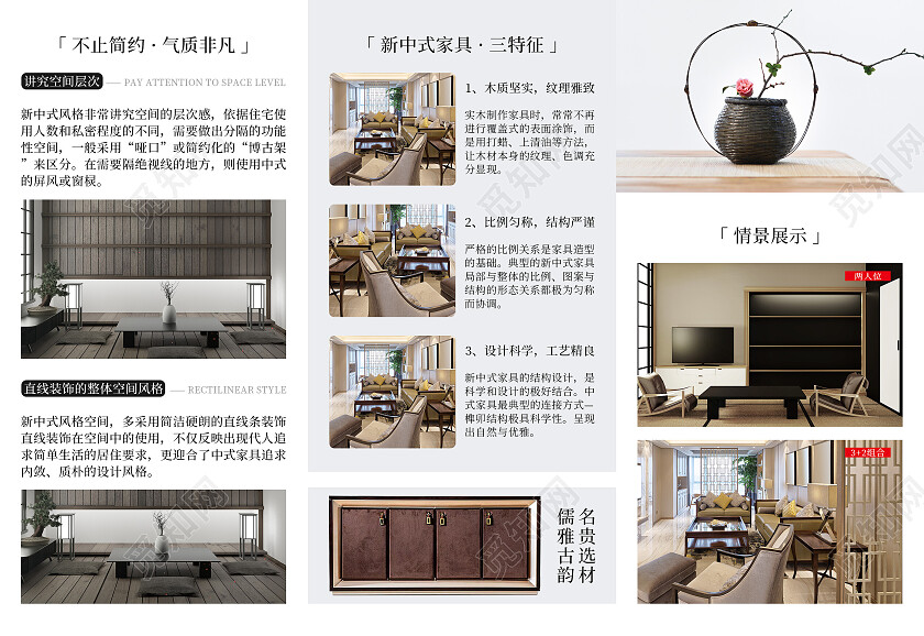 灰色简约大气新中式觅知家具折页家具三折页