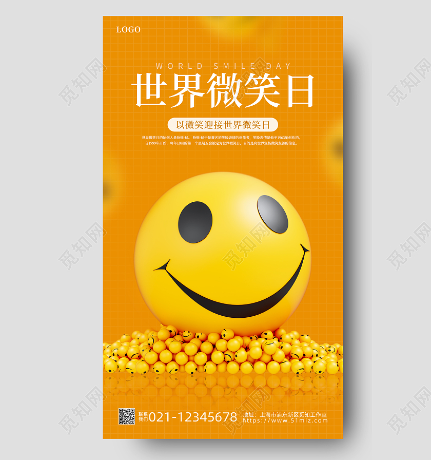 黄色简约世界微笑日手机宣传海报