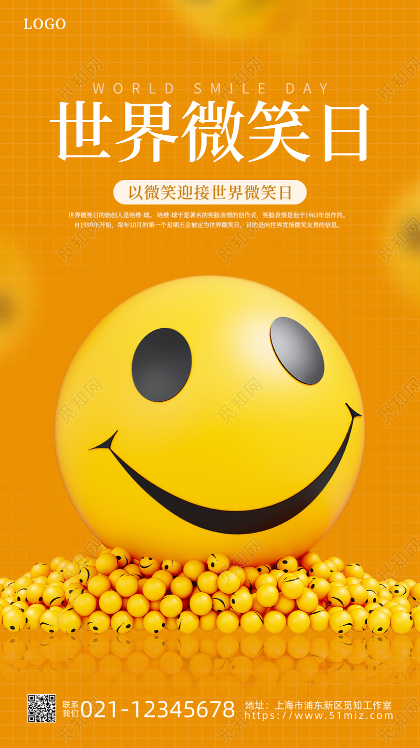 黄色简约世界微笑日手机宣传海报