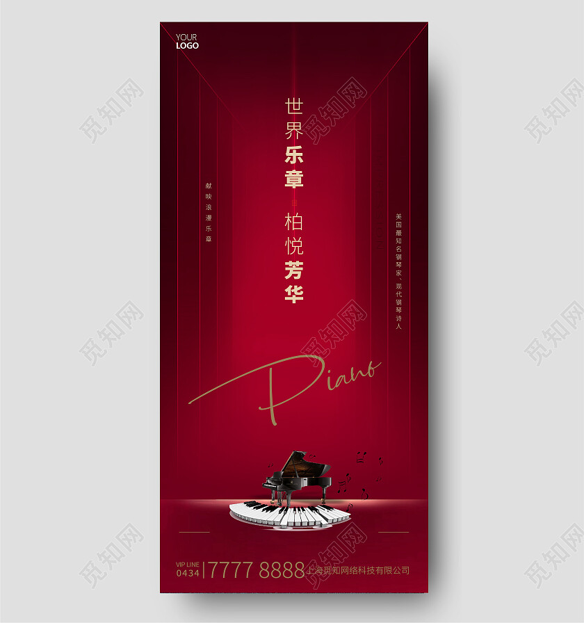 红金钢琴音乐晚会活动推广地产海报