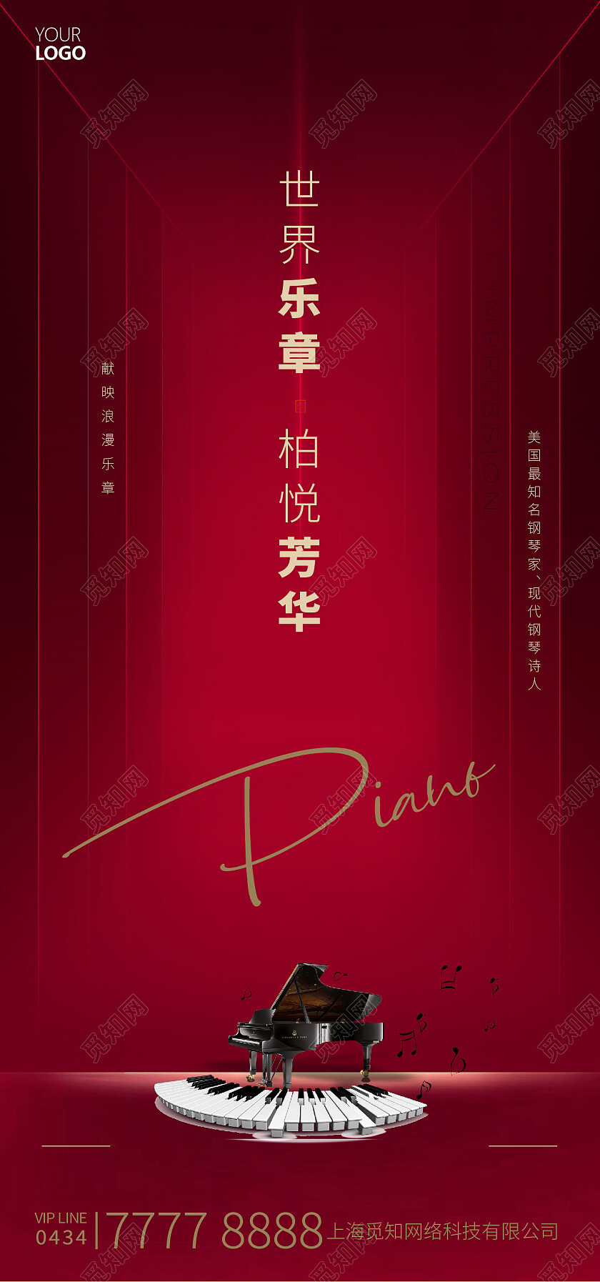红金钢琴音乐晚会活动推广地产海报