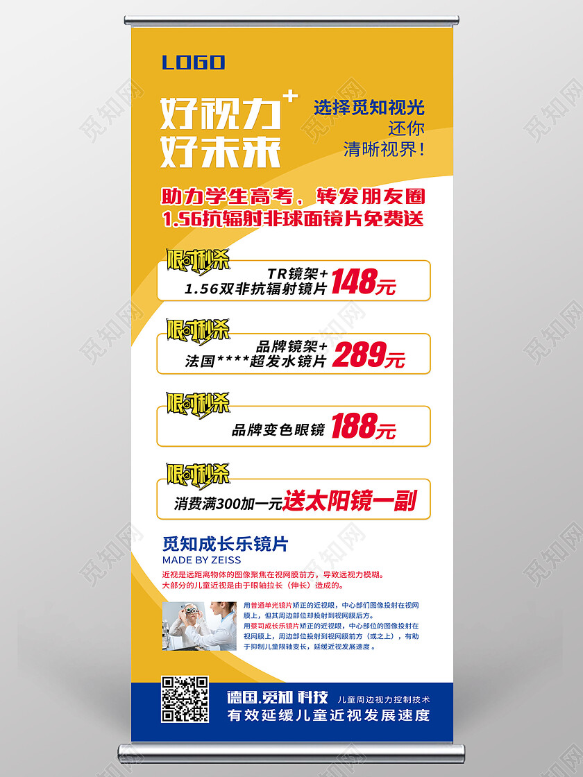 黄色简约好视力好未来眼镜展架易拉宝