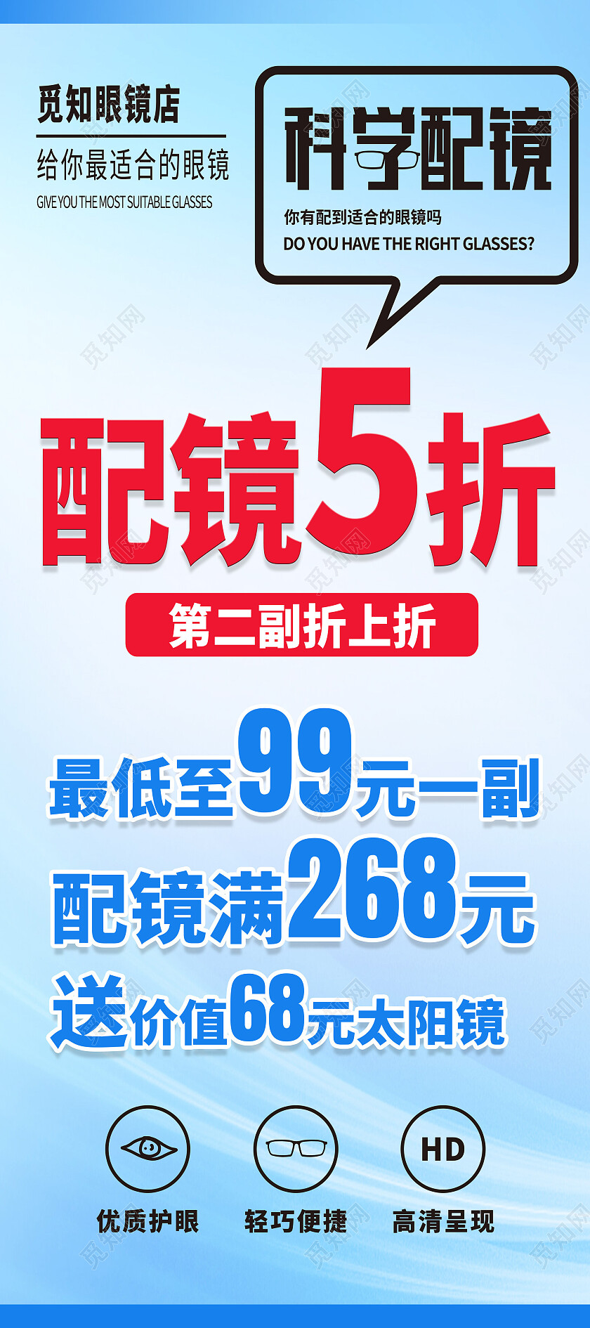 蓝色简约科学配镜5折眼镜展架易拉宝