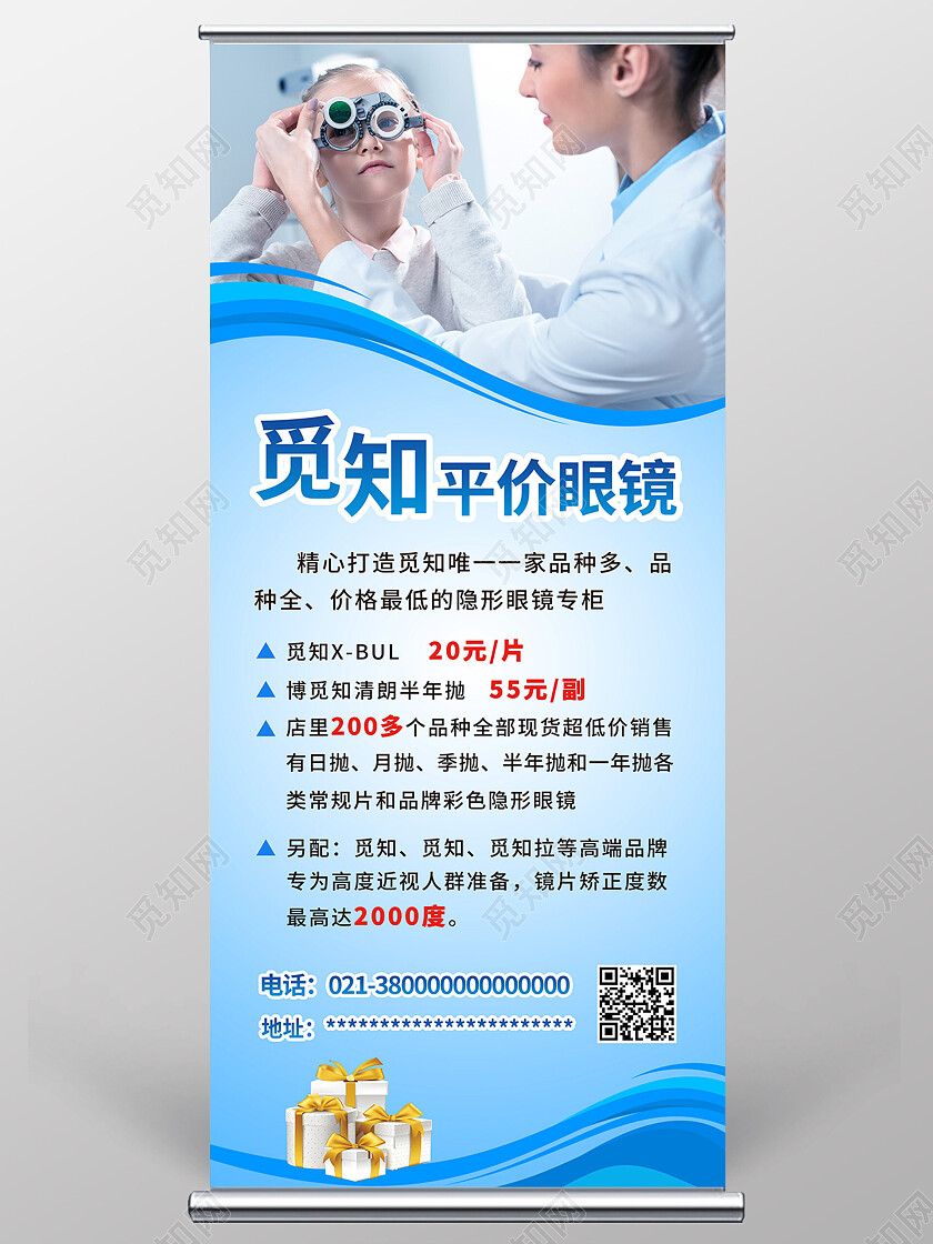 蓝色简约平价眼睛配镜眼镜展架易拉宝