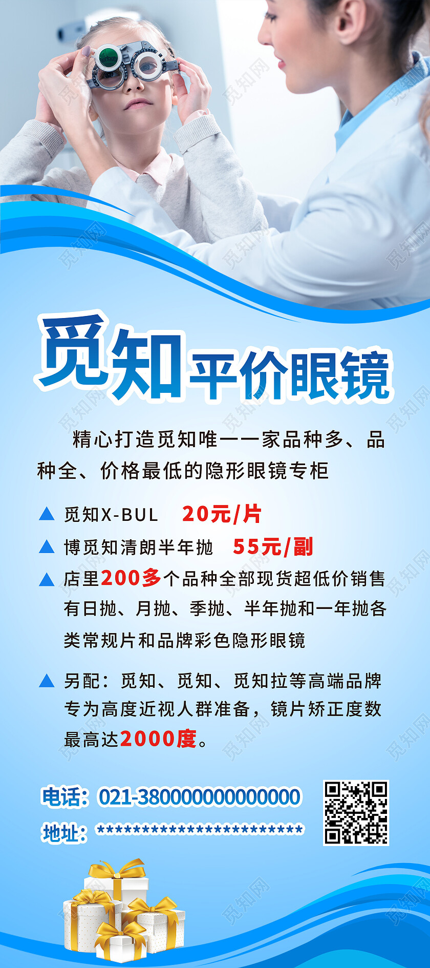蓝色简约平价眼睛配镜眼镜展架易拉宝