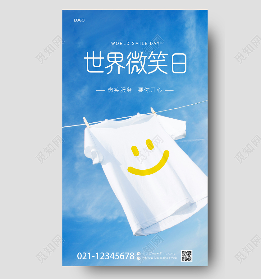 蓝色简约国际微笑日手机宣传海报世界微笑日