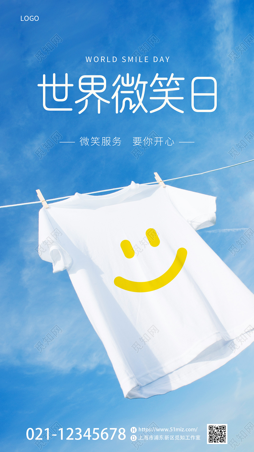 蓝色简约国际微笑日手机宣传海报世界微笑日