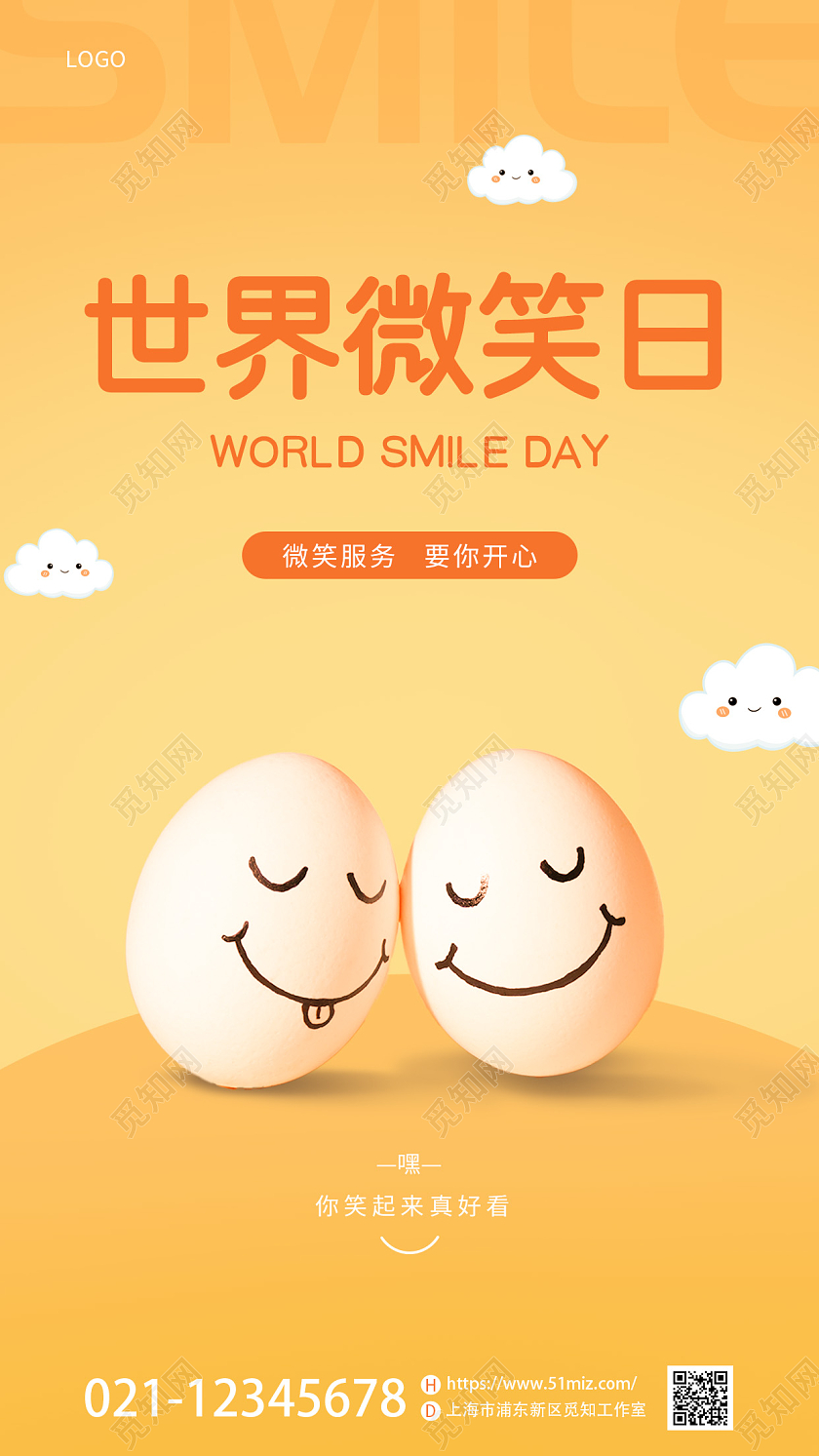 暖色调橙色简约国际微笑日手机宣传海报世界微笑日
