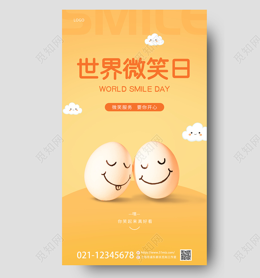 暖色调橙色简约国际微笑日手机宣传海报世界微笑日