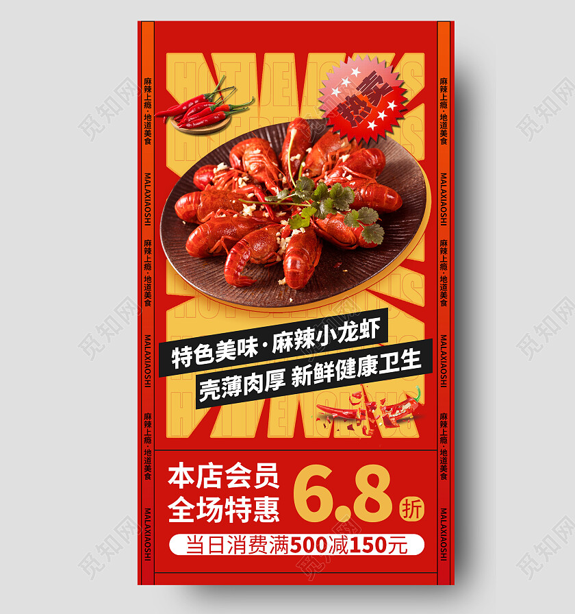 中国红特色小龙虾餐饮美食手机宣传海报