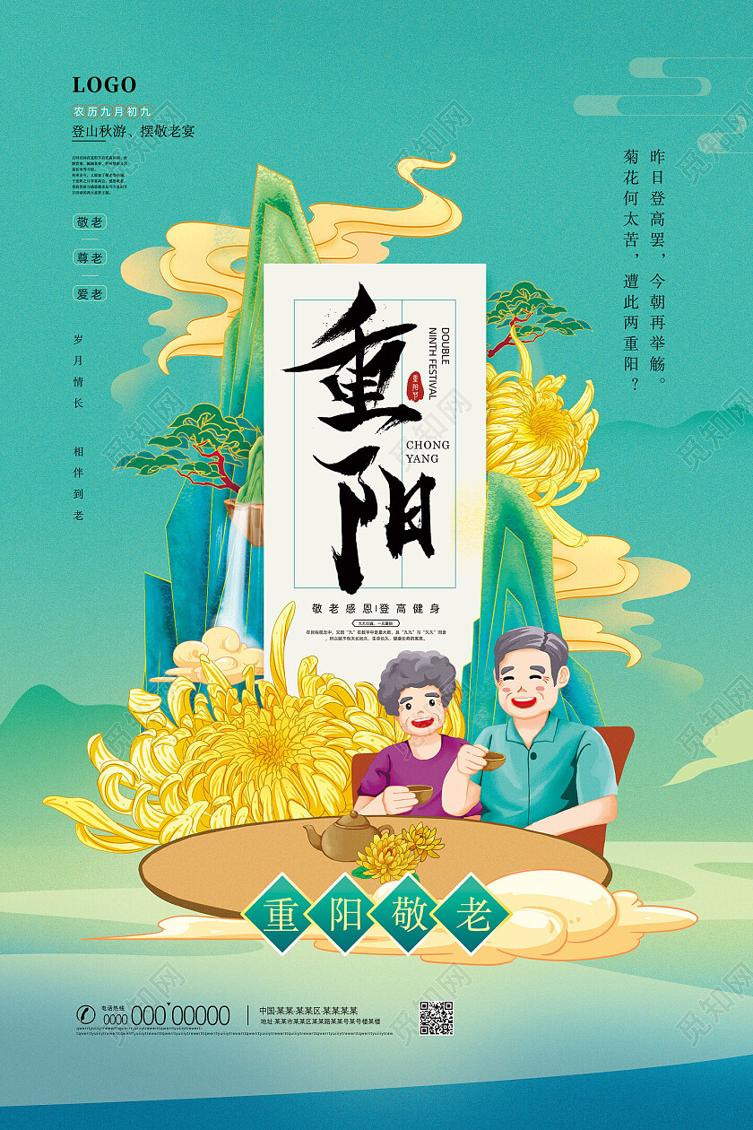 蓝色国潮手绘中国风重阳敬老重阳节创意海报节日