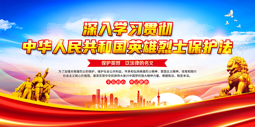 蓝色风格英雄烈士纪念日宣传栏