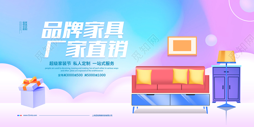 弥散风简约品牌家具厂家直销促销宣传展板设计