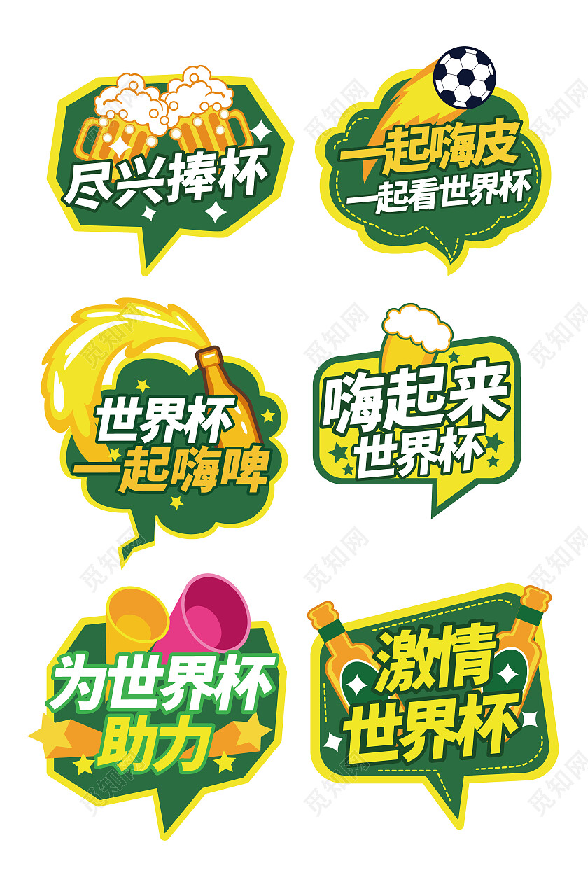 手绘风世界杯拍照道具世界杯手举牌