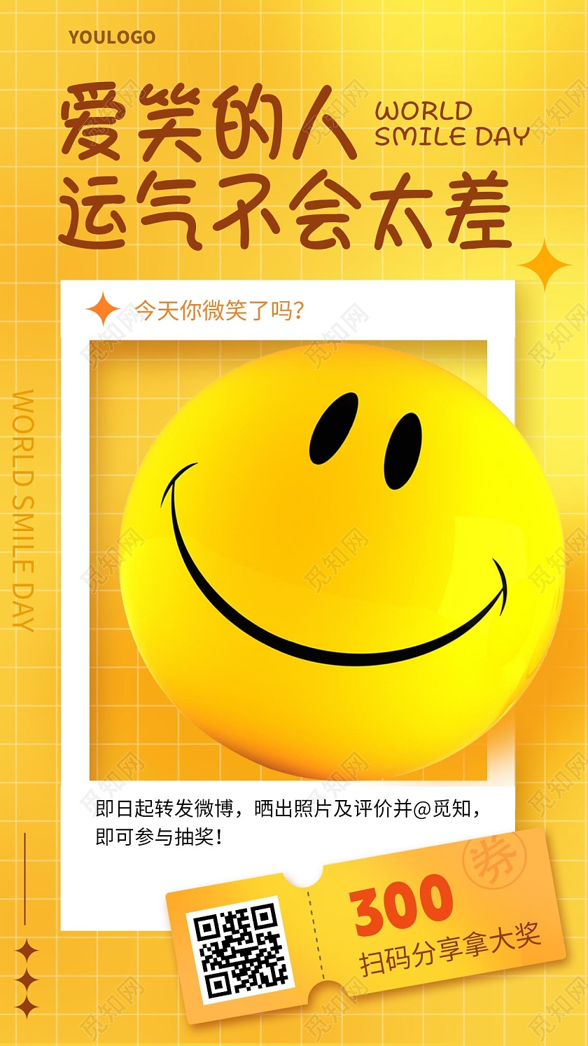 黄色世界微笑日活动海报