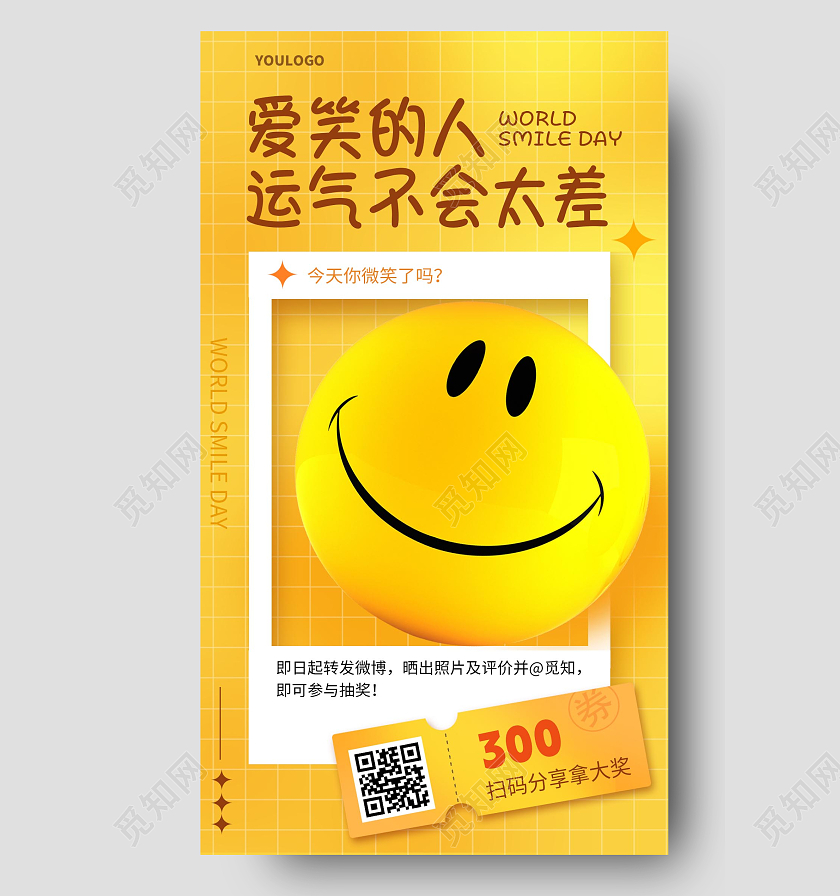 黄色世界微笑日活动海报