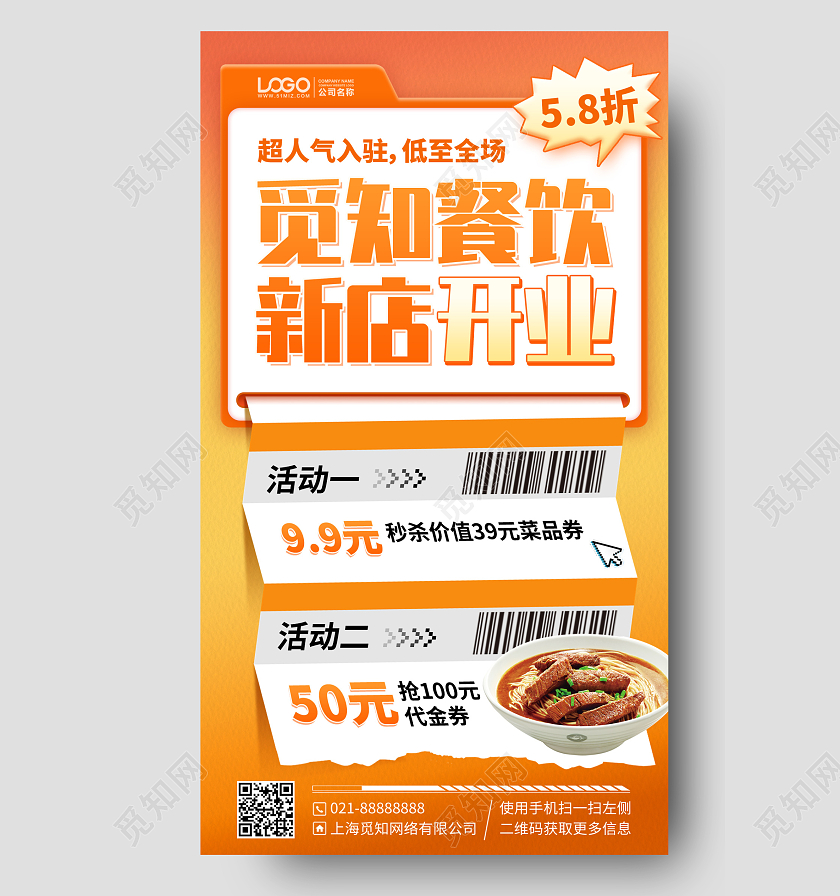 餐饮美食新店开业优惠活动手机海报手机文案海报