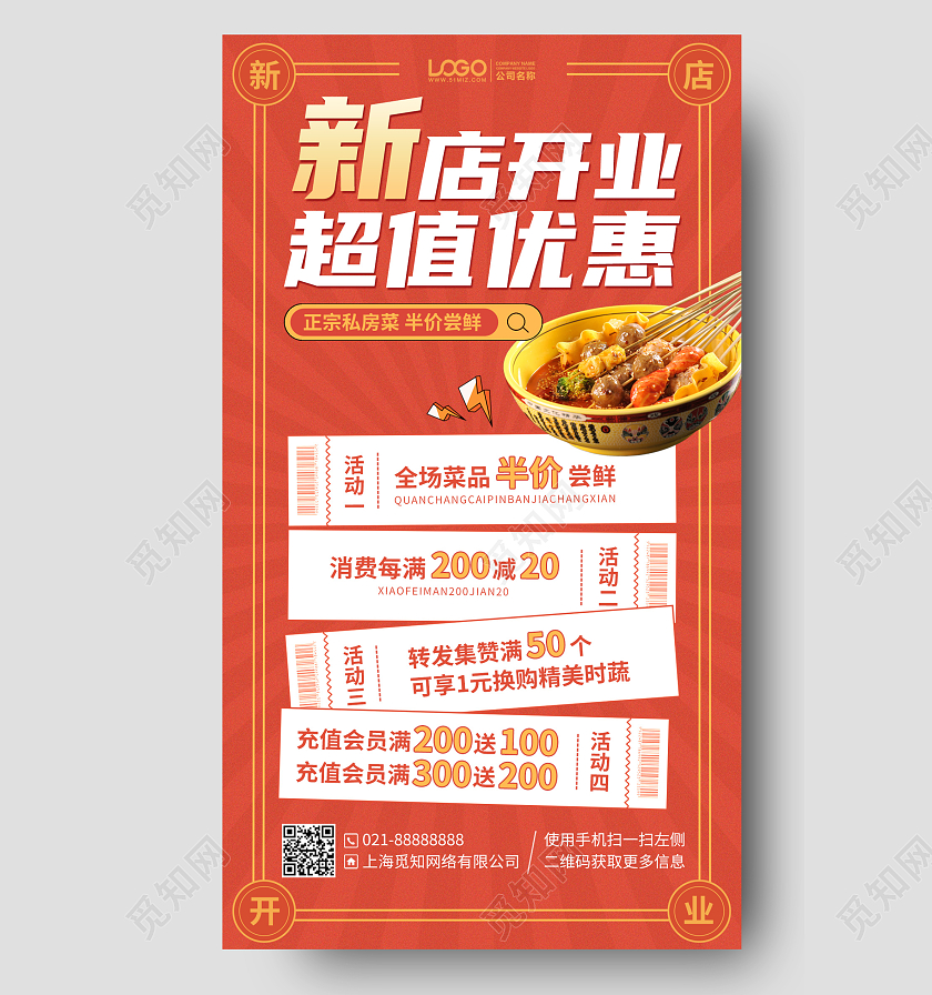 餐饮美食新店开业优惠手机海报手机文案海报
