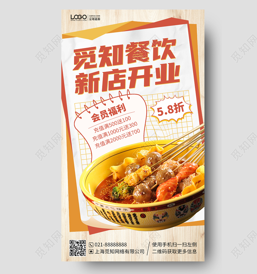 餐饮美食新店开业会员福利手机海报手机文案海报