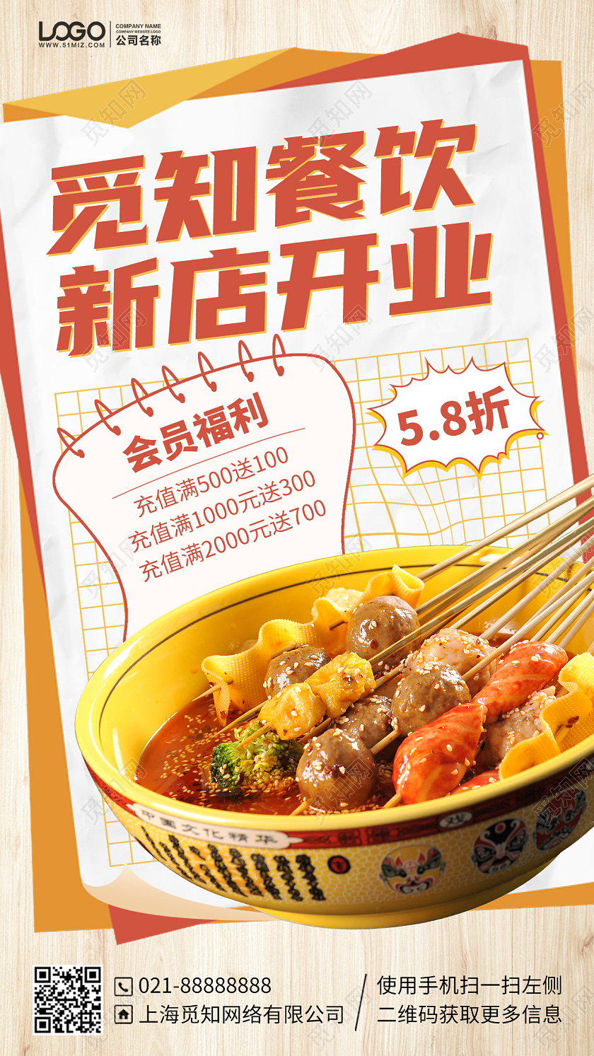 餐饮美食新店开业会员福利手机海报手机文案海报