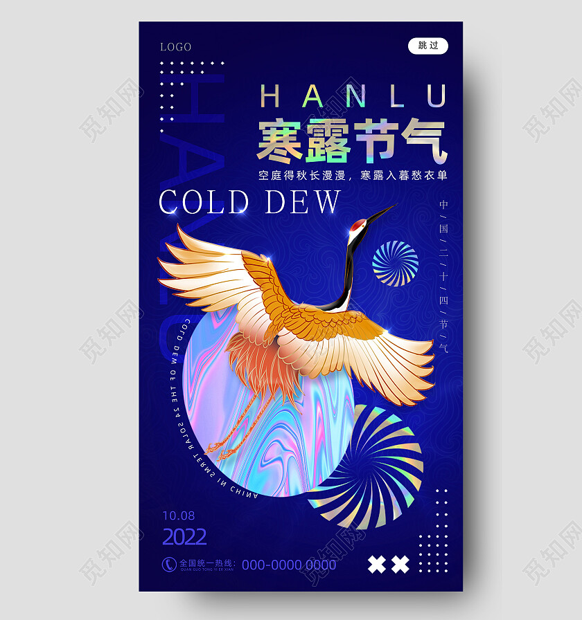 蓝色酸性寒露节气寒露手机宣传海报节日