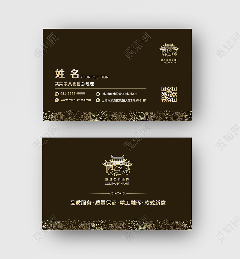简洁大气高质量创意家具名片销售名片中式新意名片卡片深色名片