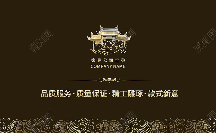 简洁大气高质量创意家具名片销售名片中式新意名片卡片深色名片