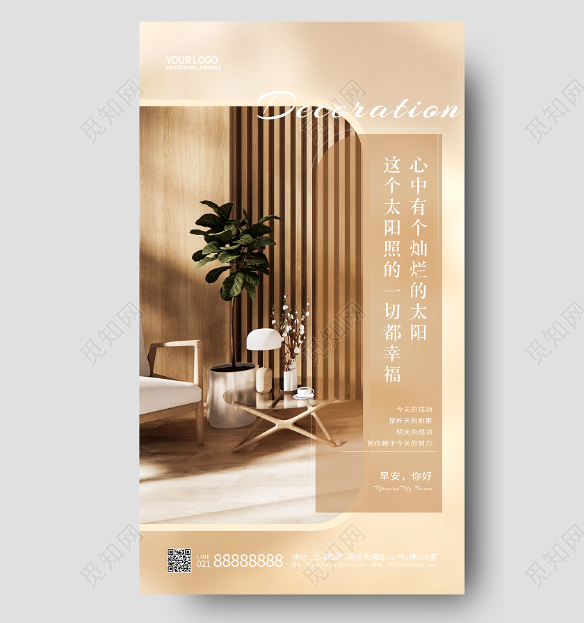 简约定制家具家居手机宣传海报