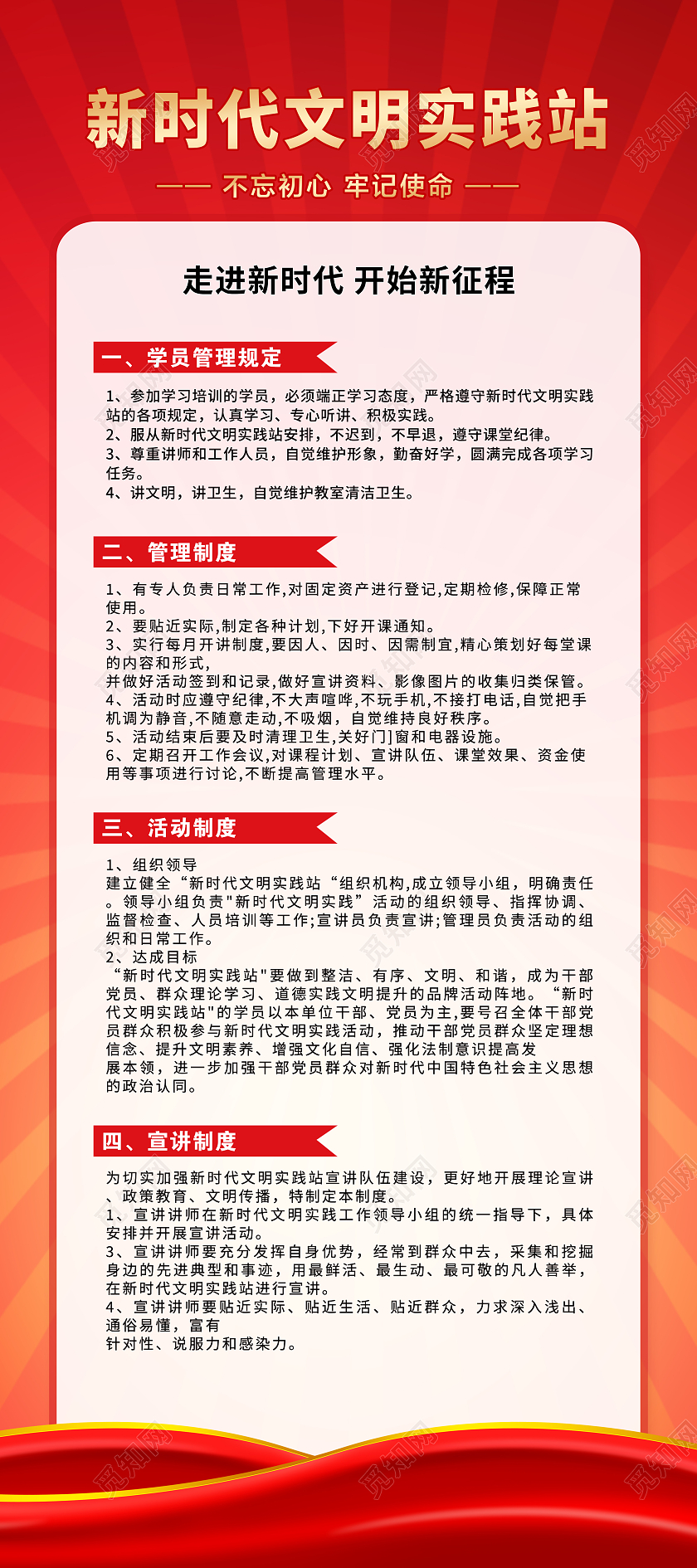 红色新时代文明实践站展架