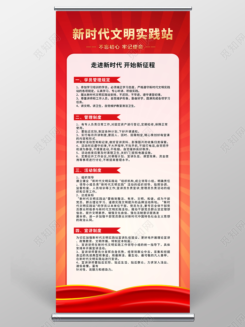 红色新时代文明实践站展架