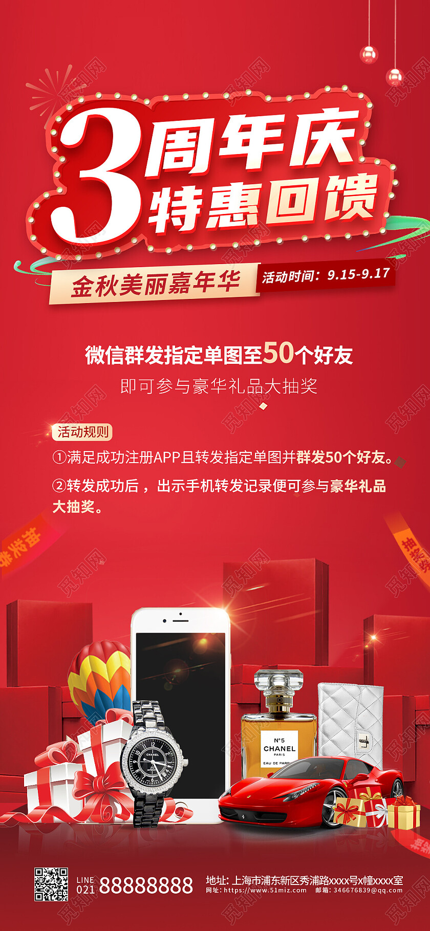 红色扁平风周年庆抽奖活动手机宣传海报年会活动