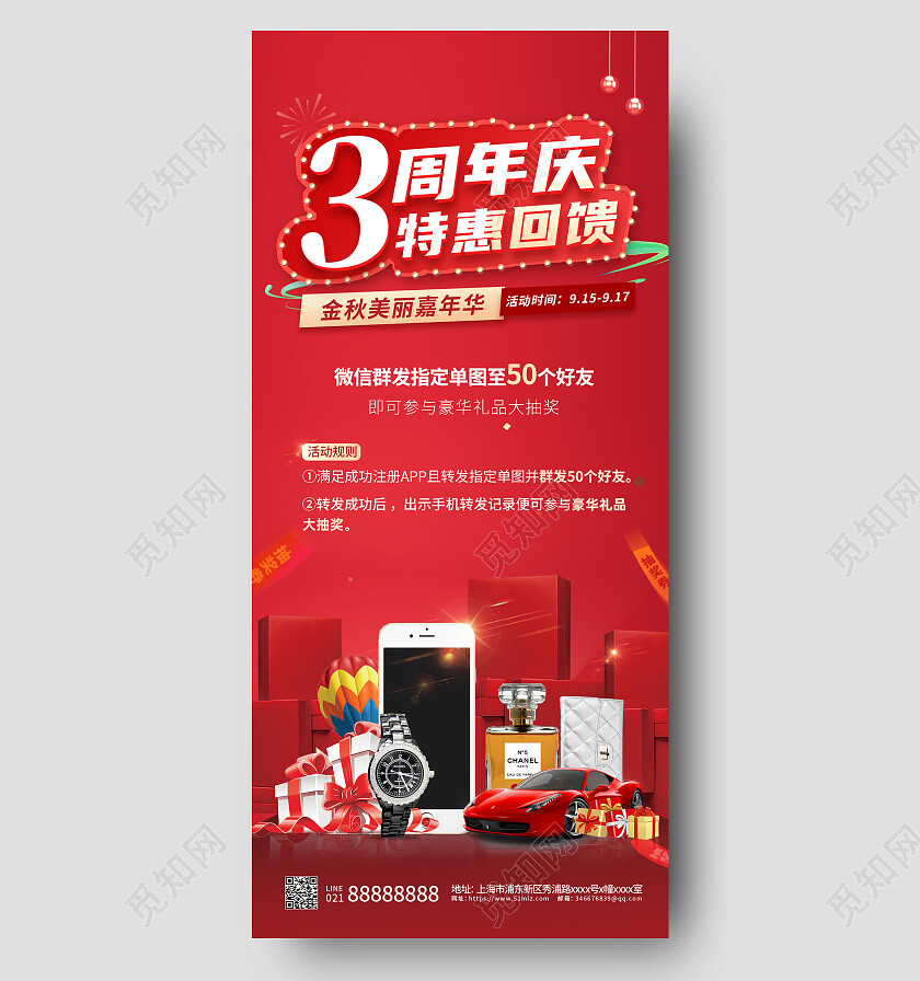 红色扁平风周年庆抽奖活动手机宣传海报年会活动