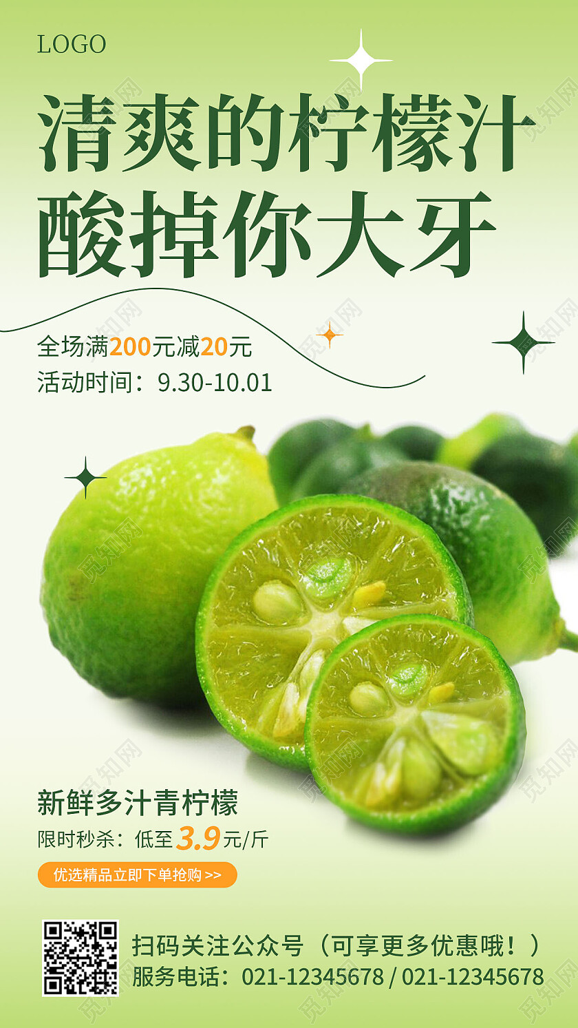 青色简约柠檬水果手机文案海报