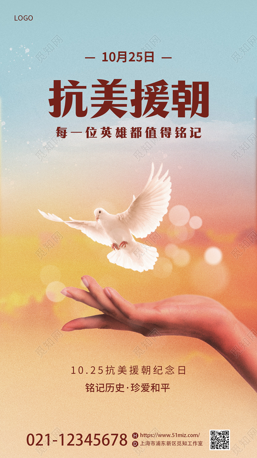 简约抗美援朝72周年手机宣传海报抗美援朝纪念日