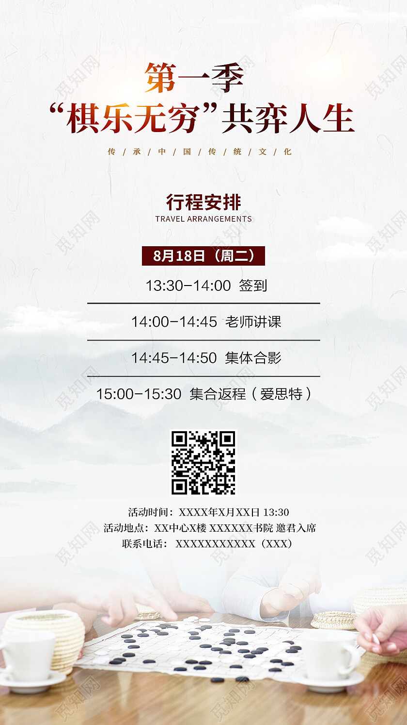 白色简约第一季棋乐无穷共弈人生围棋手机宣传海报