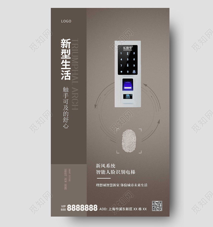 棕色简约大气指纹锁智能家居ui手机海报
