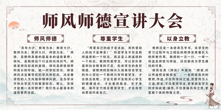 白色中式水墨师风师德展板师德师风宣传栏