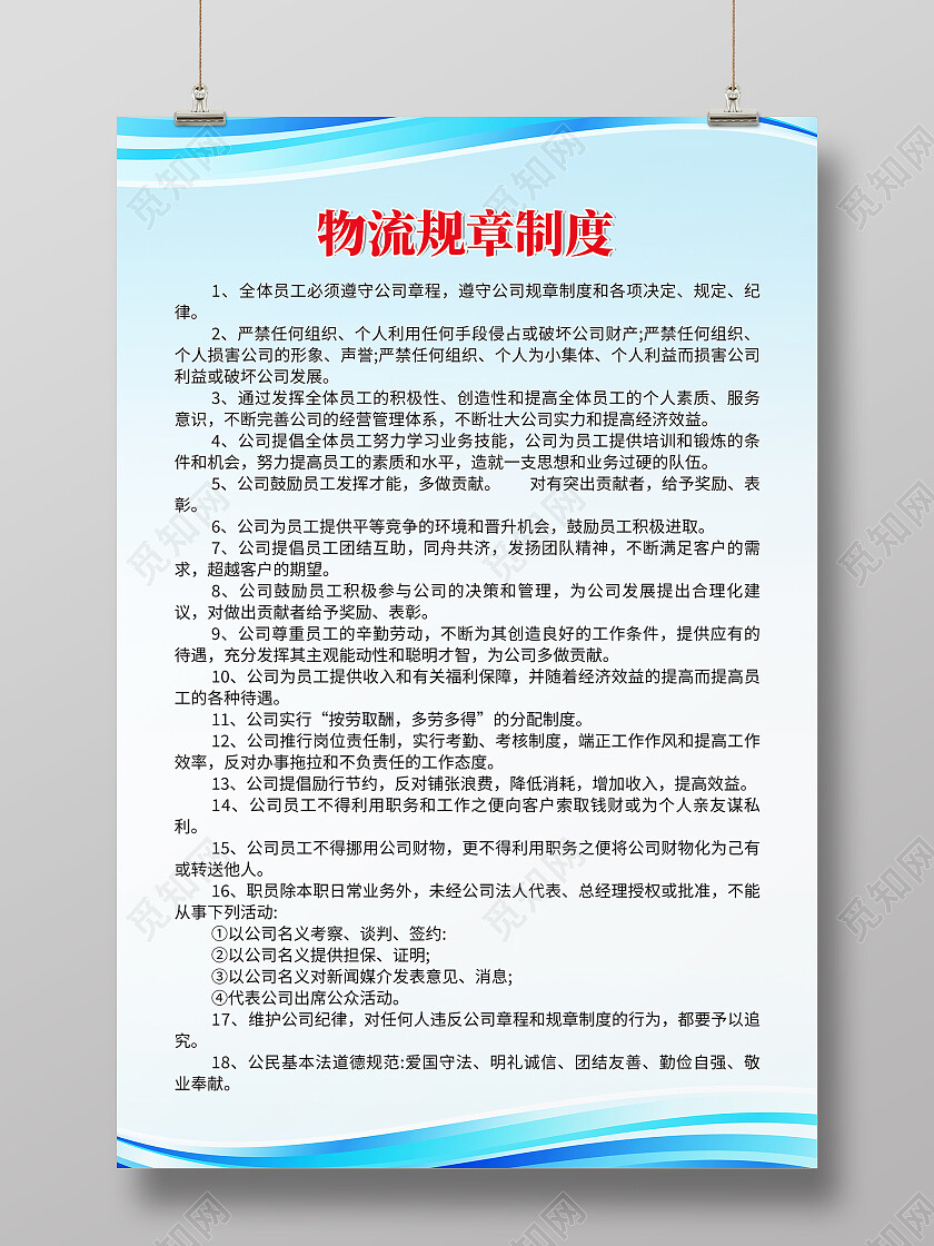 蓝色简约物流规章制度物流制度海报
