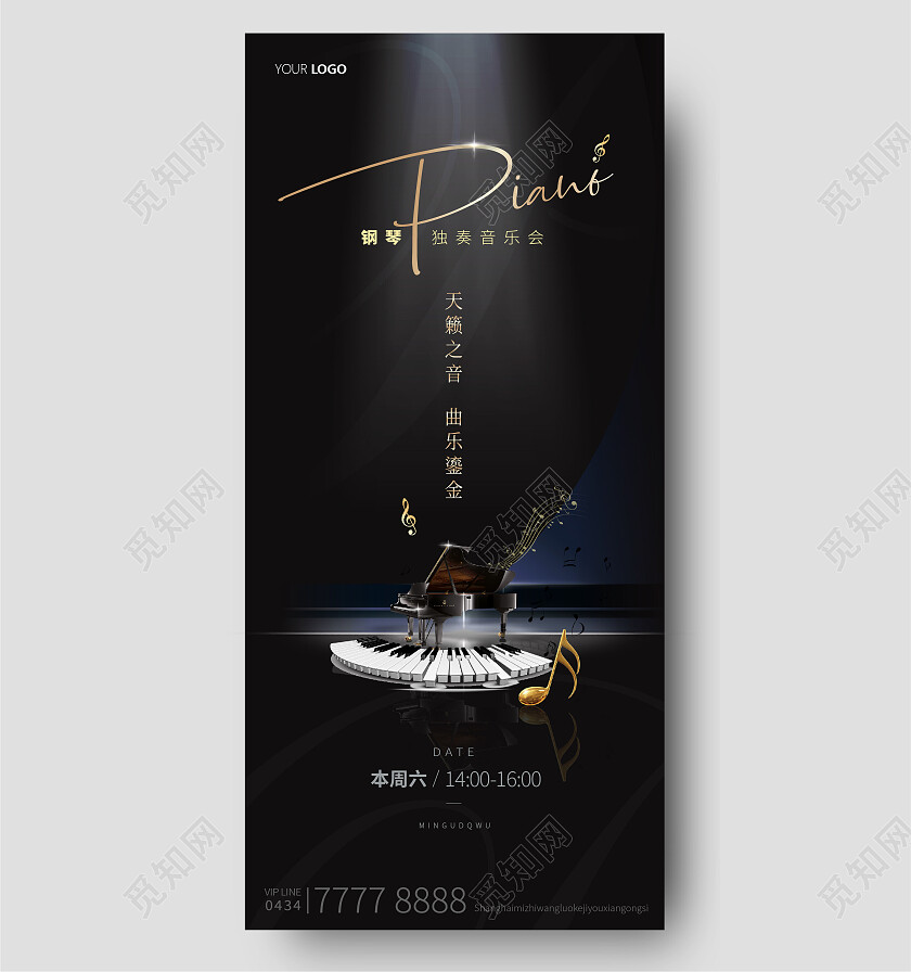 黑色深色黑金钢琴活动邀请函活动手机宣传海报