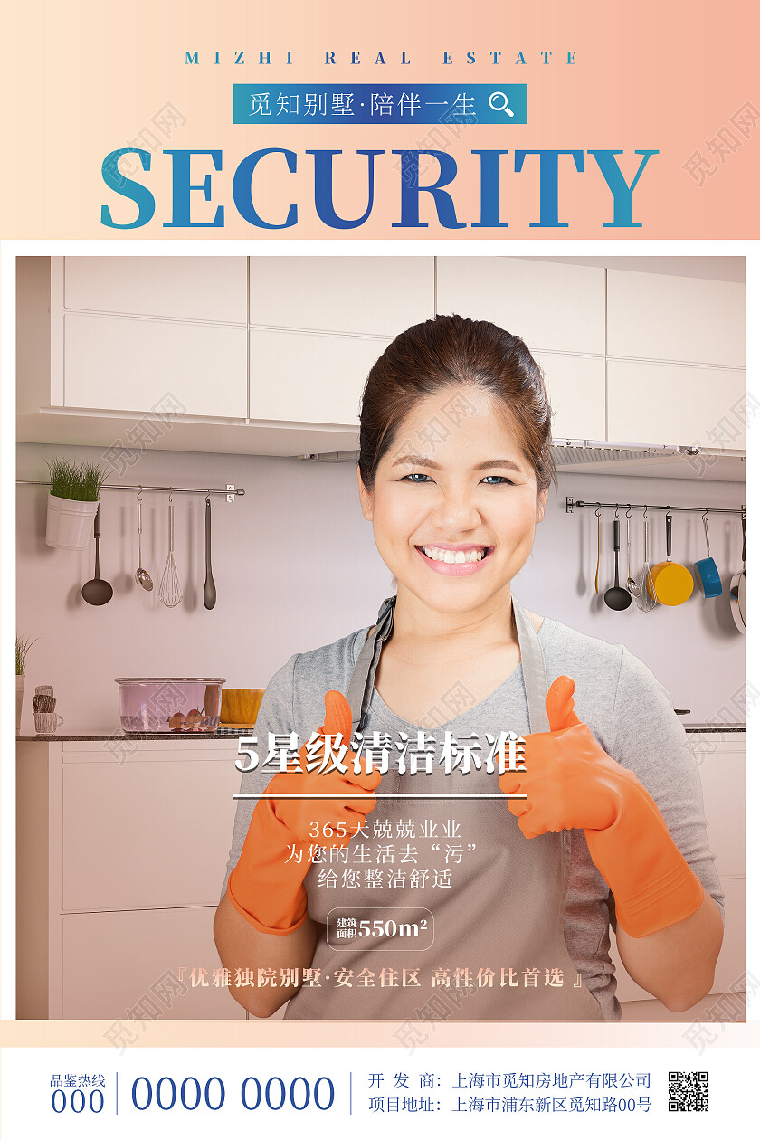 色彩简约清新大气商务物业海报套图物业套图