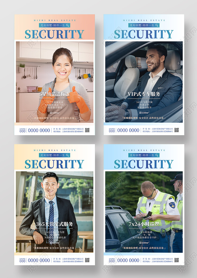 色彩简约清新大气商务物业海报套图物业套图